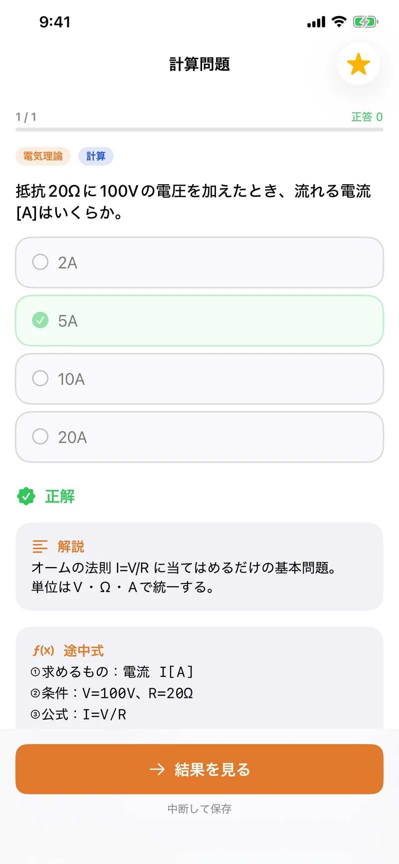 第一種電気工事士 学科・技能サポートの画面：計算問題は途中式で