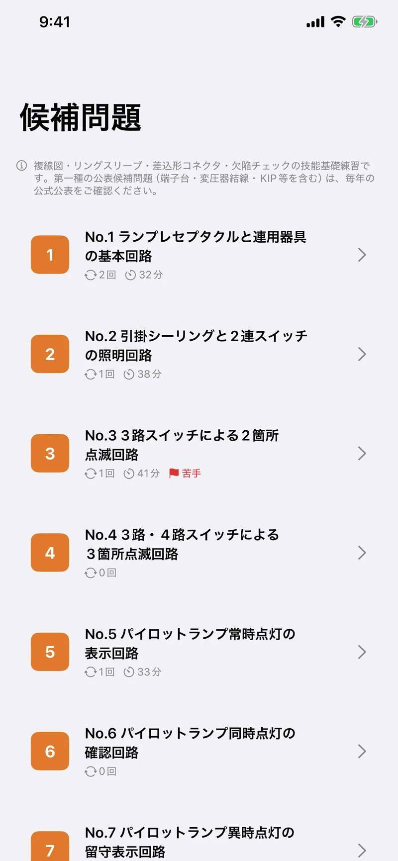 第一種電気工事士 学科・技能サポートの画面：技能試験の対策も