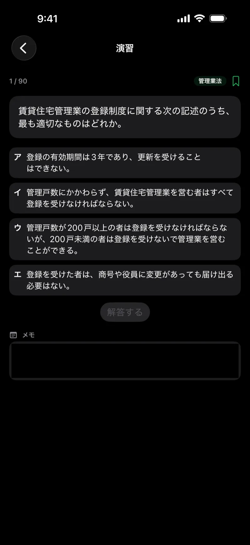 賃管ドリル｜賃貸不動産経営管理士の画面：分野別の一問一答
