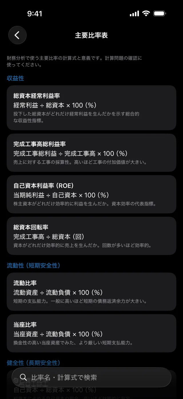 建設経理ドリル1級の画面：財務分析を計算プロセスで