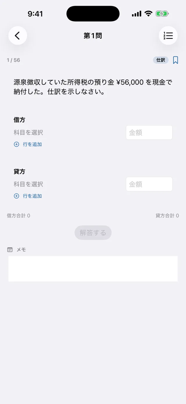 建設経理ドリル2級の画面：仕訳を手早く正確に