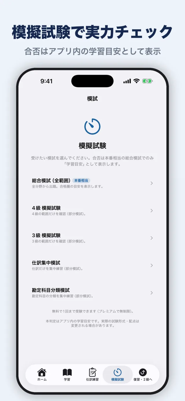 建設業経理事務士 3・4級 合格ドリルの画面：本番形式の模試