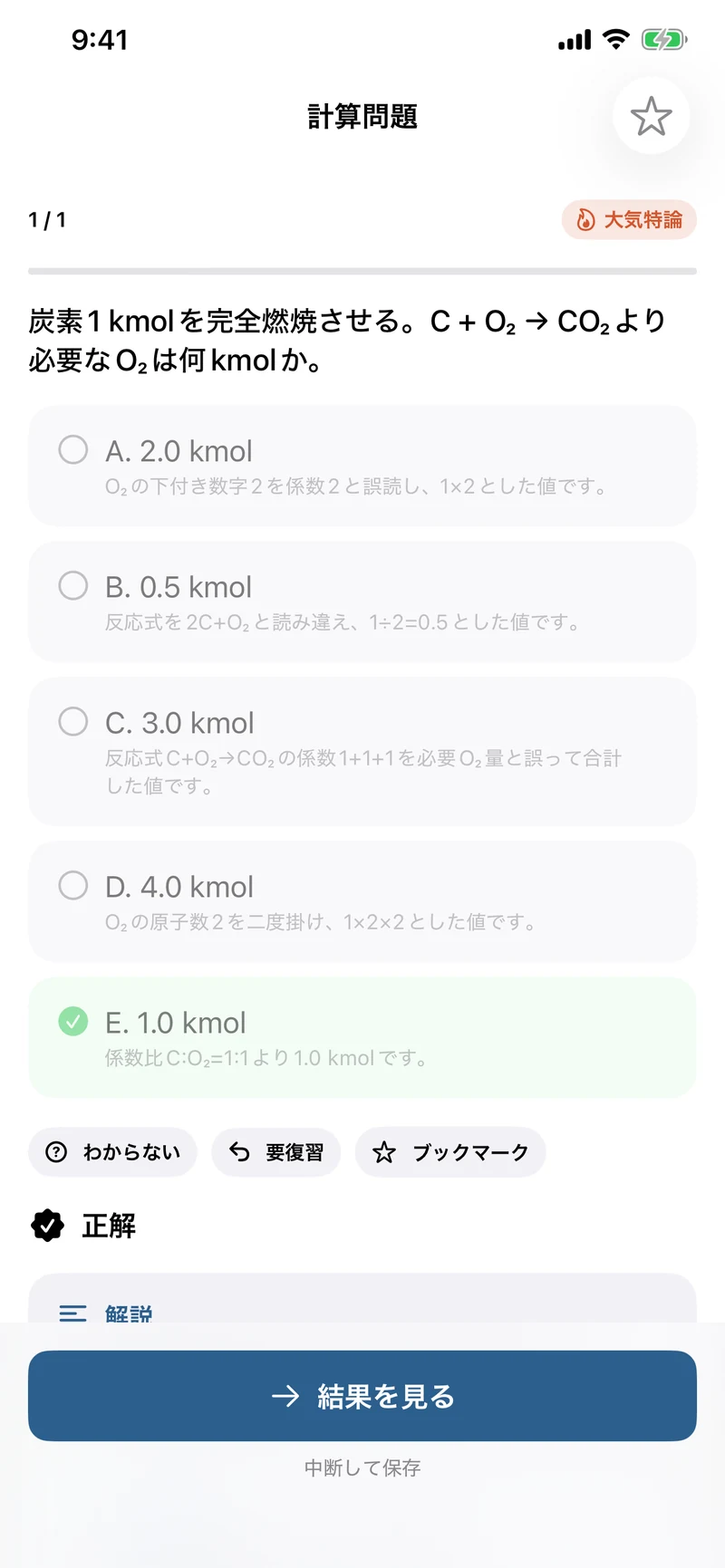公害防止管理者 大気1種の画面:燃焼・拡散計算は途中式で