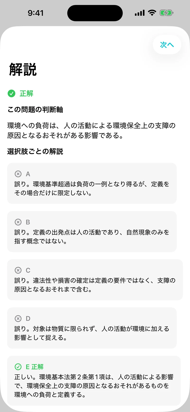 公害防止管理者 水質2・3・4種ドリルの画面:5つの選択肢すべてに解説